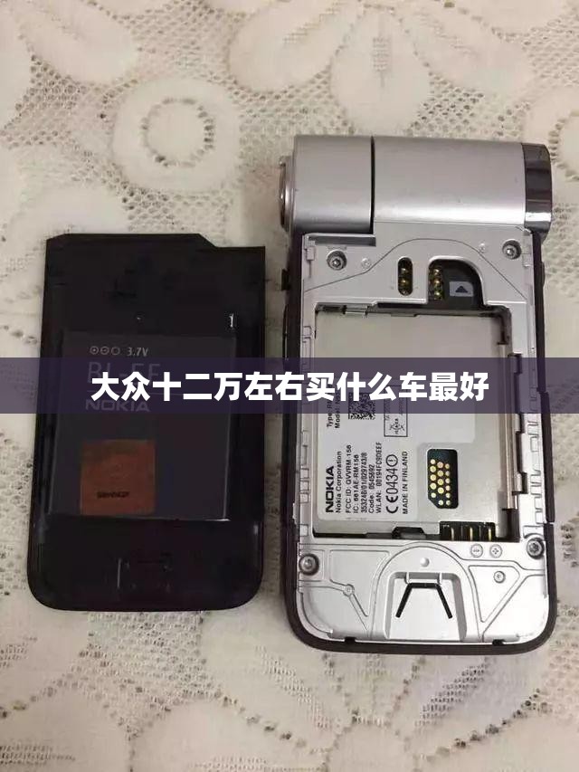 大众十二万左右买什么车比较好(大众20万内比较好的车)