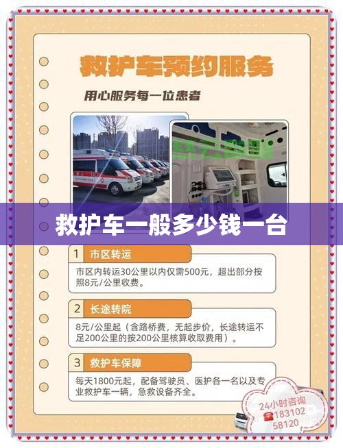 【救护车一般多少钱一台,救护车多少钱一台费用】