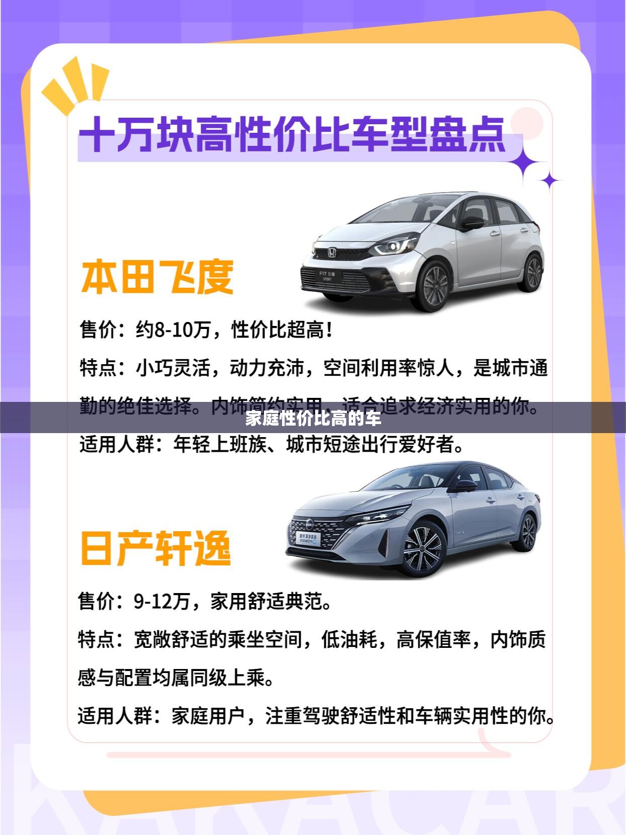 家庭性价比高的车(家庭买车性价比高的车型) 家庭性价比高的车(家庭买车性价比高的车型)