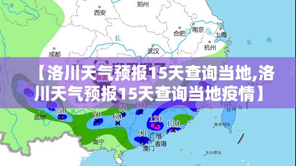【洛川天气预报15天查询当地,洛川天气预报15天查询当地疫情】 【洛川天气预报15天查询当地,洛川天气预报15天查询当地疫情】