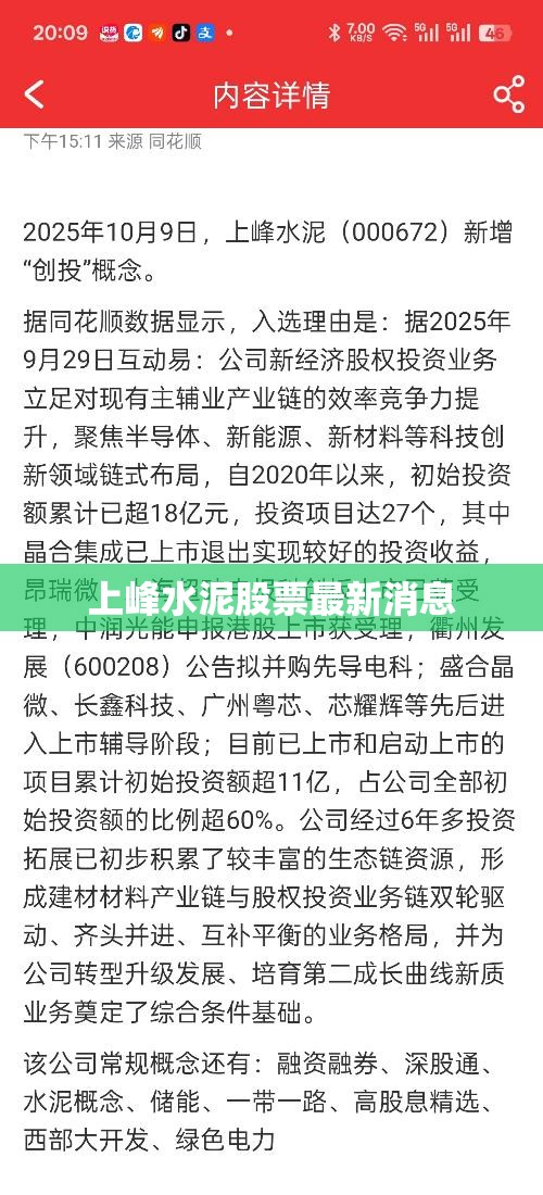 【上峰水泥股票最新消息,上峰水泥2023股票分红多少】