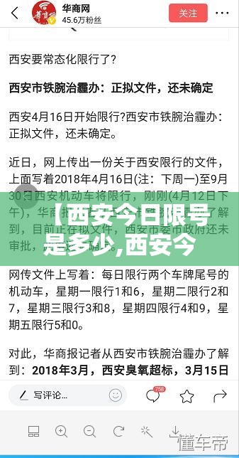 【西安今日限号是多少,西安今日限号时间几点到几点】 【西安今日限号是多少,西安今日限号时间几点到几点】