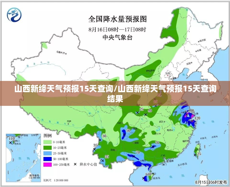 山西新绛天气预报15天查询/山西新绛天气预报15天查询结果 山西新绛天气预报15天查询/山西新绛天气预报15天查询结果