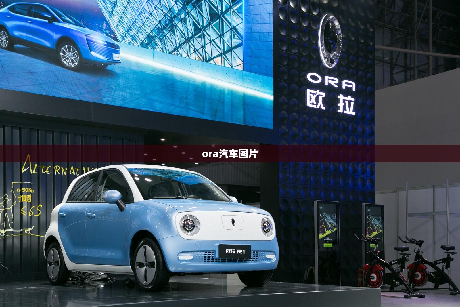 ora汽车图片(ora汽车是什么牌子多少钱)