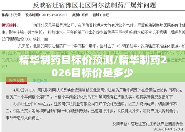 精华制药目标价预测/精华制药2026目标价是多少 精华制药目标价预测/精华制药2026目标价是多少