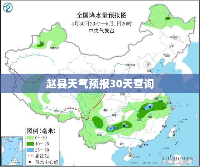 赵县天气预报30天查询(赵县天气预报未来30天) 赵县天气预报30天查询(赵县天气预报未来30天)