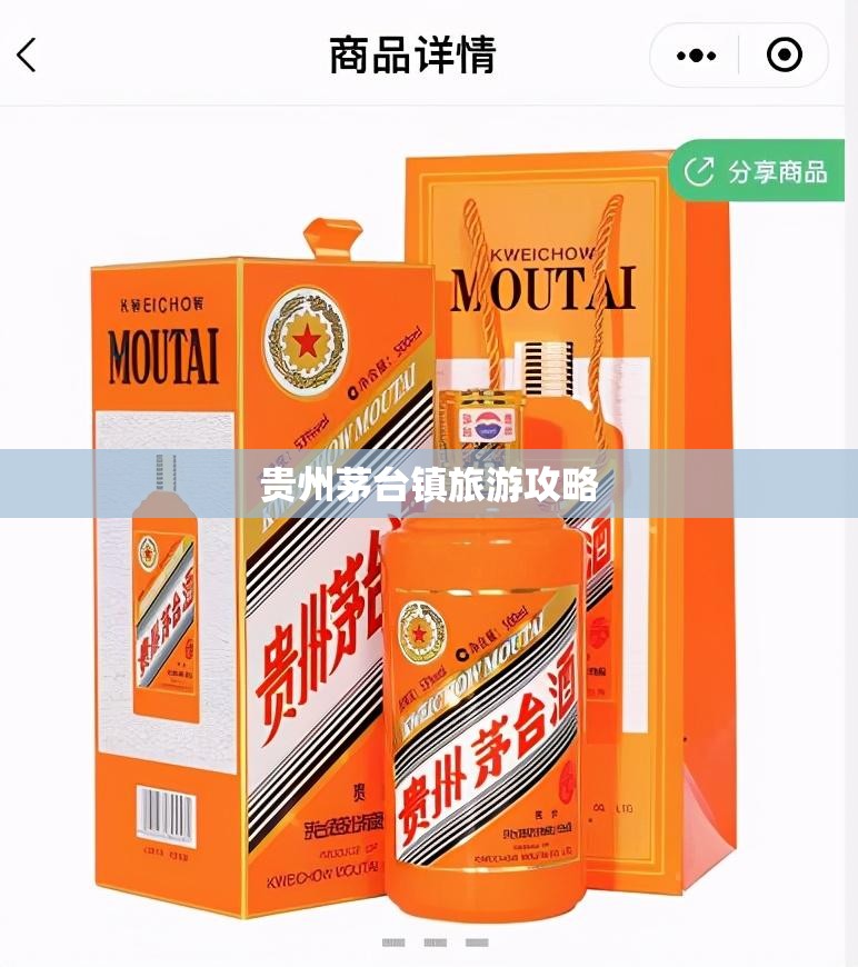 贵州茅台镇旅游攻略(贵州茅台镇简介)