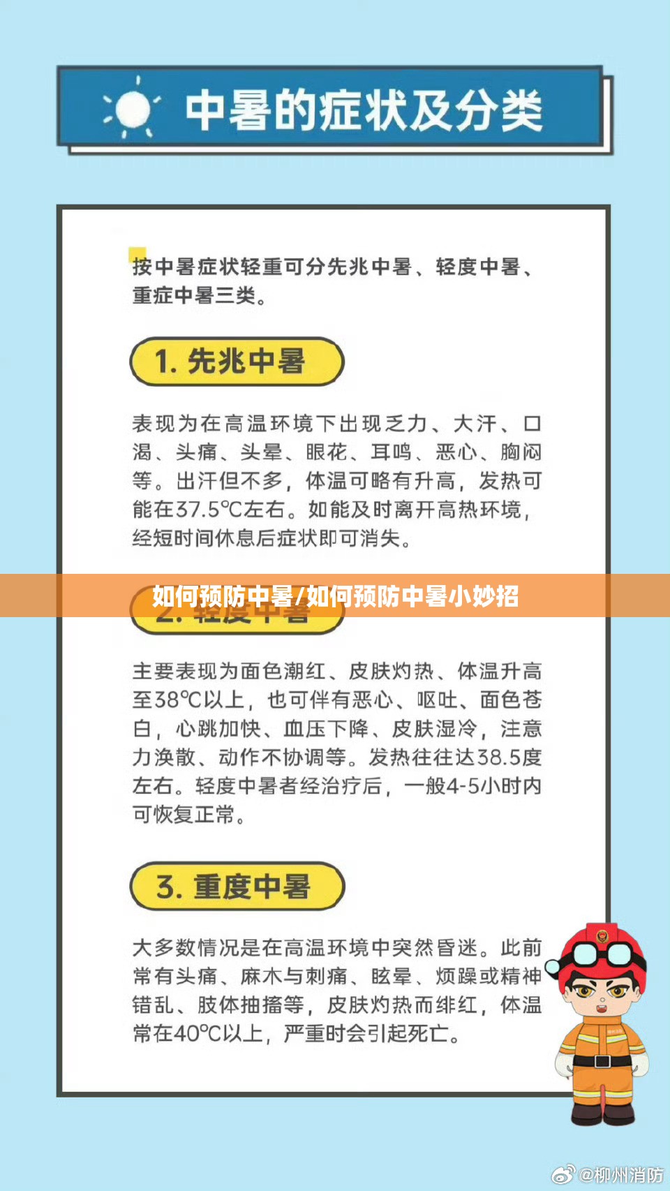 如何预防中暑/如何预防中暑小妙招 如何预防中暑/如何预防中暑小妙招