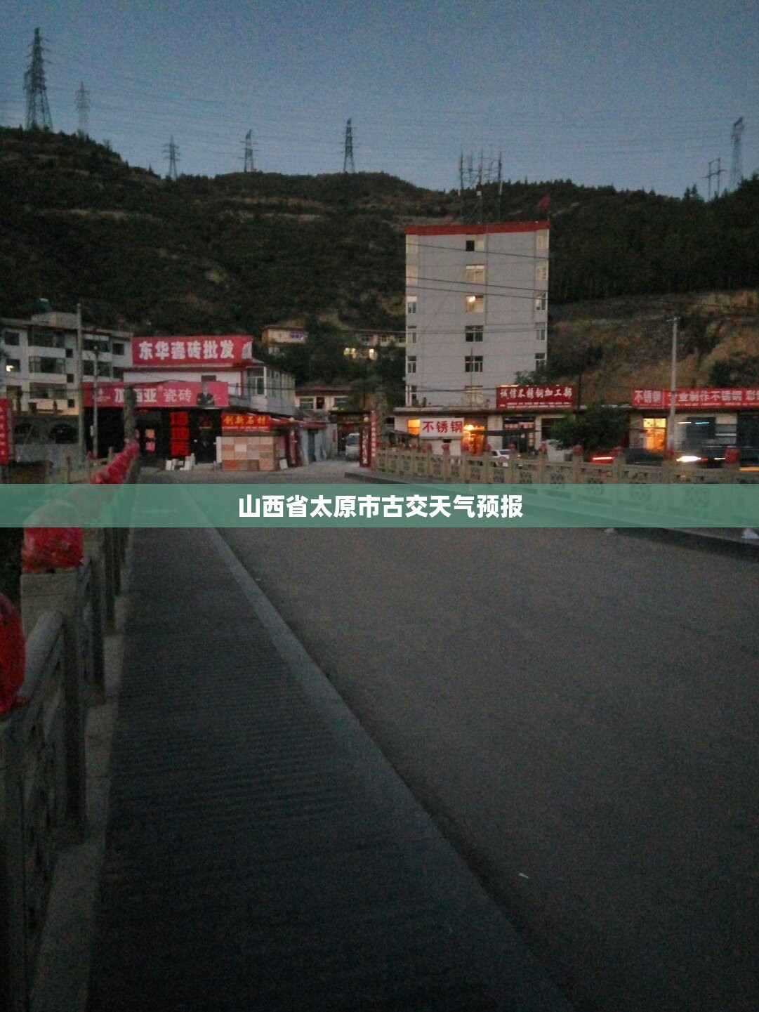 山西省太原市古交天气预报(太原天气 预报古交邢家社关头村天气预报)