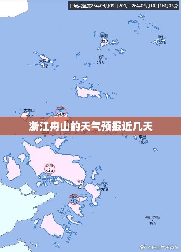 【浙江舟山的天气预报近几天,浙江舟山天气预报7天准确一览表】