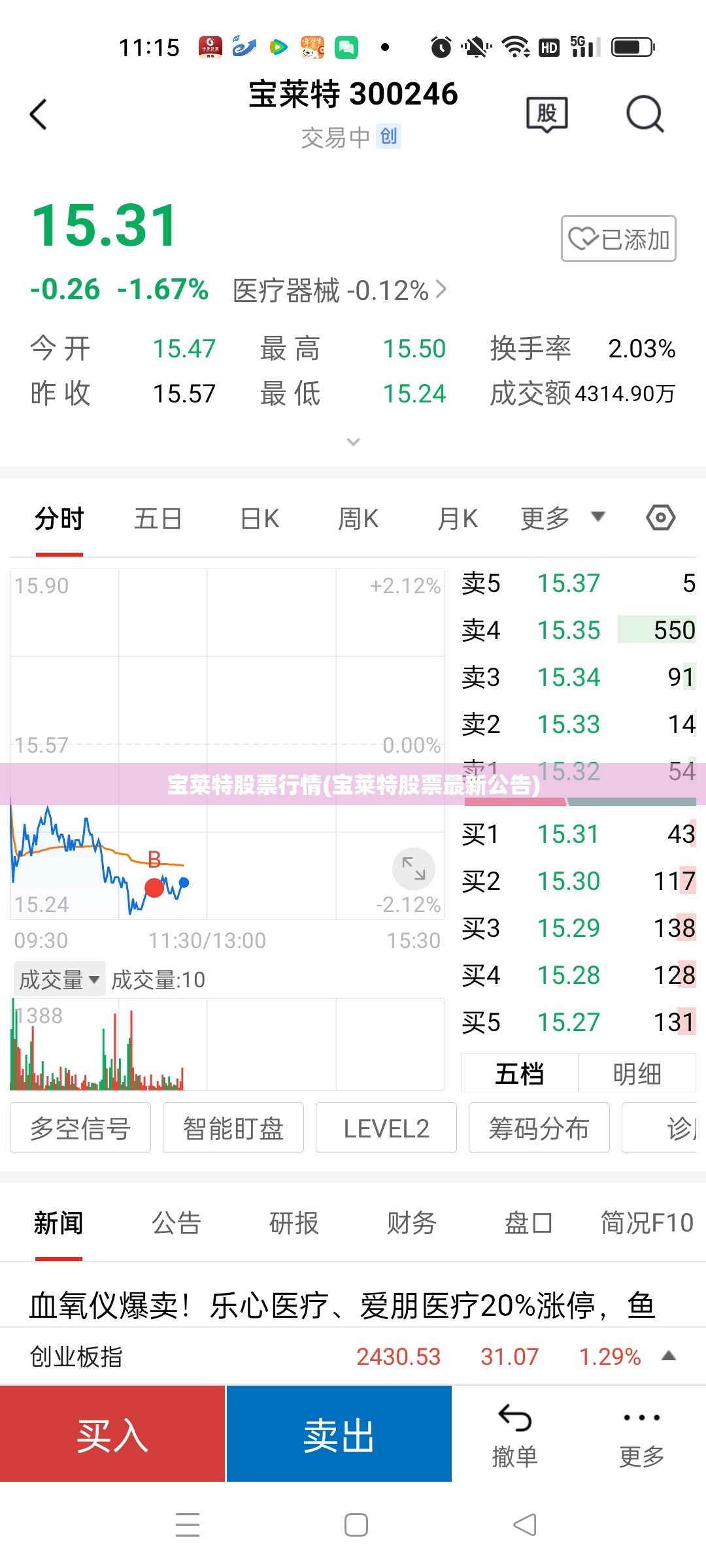 宝莱特股票行情(宝莱特股票最新公告) 宝莱特股票行情(宝莱特股票最新公告)