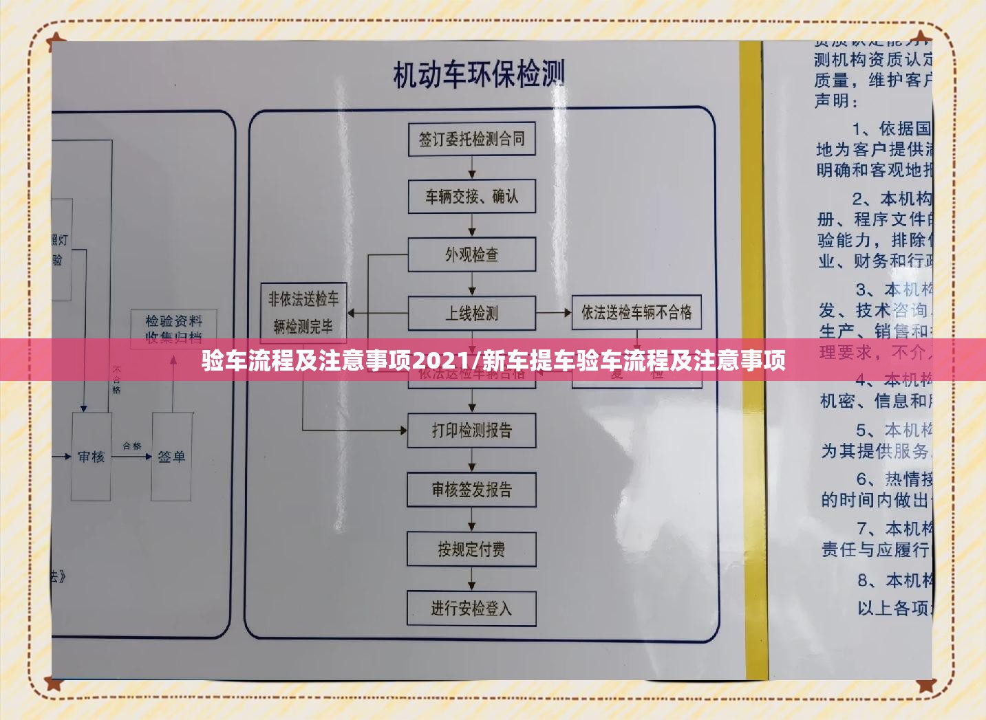 验车流程及注意事项2021/新车提车验车流程及注意事项 验车流程及注意事项2021/新车提车验车流程及注意事项