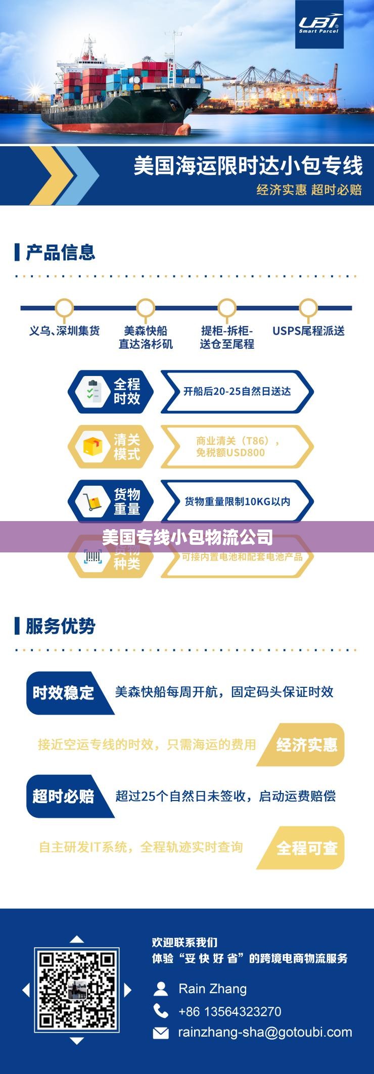 美国专线小包物流公司(发美国的专线物流公司大件)